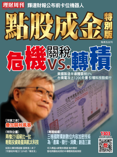 第1303期 點股成金